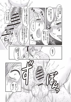 Midaragami Seinaru Jukujo ga Mesubuta Ika no Nanika ni Ochiru made Page #161