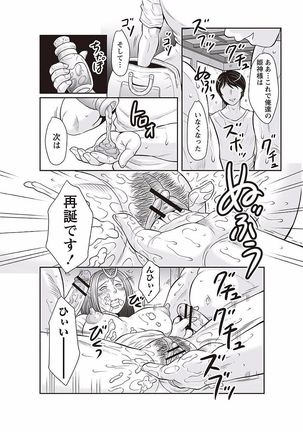 Midaragami Seinaru Jukujo ga Mesubuta Ika no Nanika ni Ochiru made Page #88