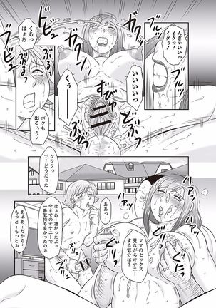 Midaragami Seinaru Jukujo ga Mesubuta Ika no Nanika ni Ochiru made Page #167