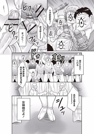 Midaragami Seinaru Jukujo ga Mesubuta Ika no Nanika ni Ochiru made Page #112