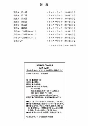 Midaragami Seinaru Jukujo ga Mesubuta Ika no Nanika ni Ochiru made Page #193