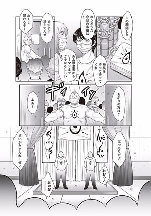 Midaragami Seinaru Jukujo ga Mesubuta Ika no Nanika ni Ochiru made Page #111