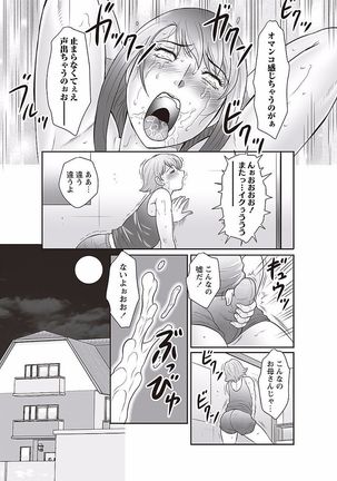 Midaragami Seinaru Jukujo ga Mesubuta Ika no Nanika ni Ochiru made Page #139