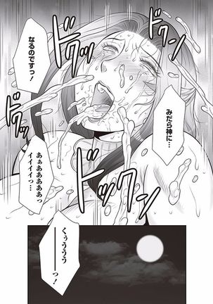 Midaragami Seinaru Jukujo ga Mesubuta Ika no Nanika ni Ochiru made Page #109