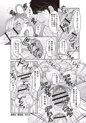 Midaragami Seinaru Jukujo ga Mesubuta Ika no Nanika ni Ochiru made Page #78