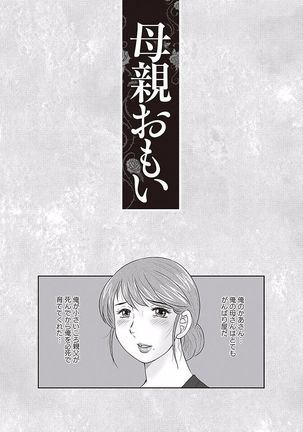 Midaragami Seinaru Jukujo ga Mesubuta Ika no Nanika ni Ochiru made Page #171