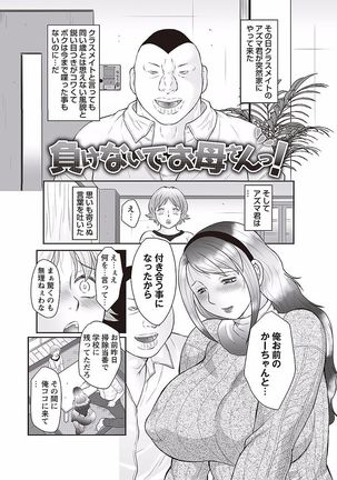 Midaragami Seinaru Jukujo ga Mesubuta Ika no Nanika ni Ochiru made Page #115