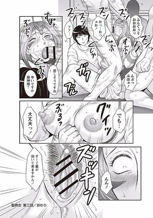 Midaragami Seinaru Jukujo ga Mesubuta Ika no Nanika ni Ochiru made Page #60