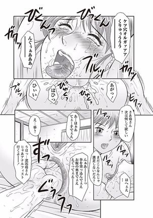 Midaragami Seinaru Jukujo ga Mesubuta Ika no Nanika ni Ochiru made Page #189