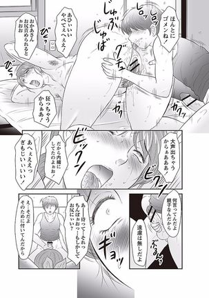 Midaragami Seinaru Jukujo ga Mesubuta Ika no Nanika ni Ochiru made Page #181