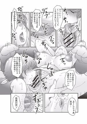 Midaragami Seinaru Jukujo ga Mesubuta Ika no Nanika ni Ochiru made Page #178