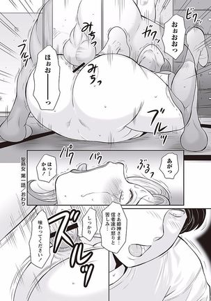 Midaragami Seinaru Jukujo ga Mesubuta Ika no Nanika ni Ochiru made Page #22