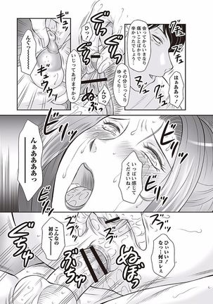 Midaragami Seinaru Jukujo ga Mesubuta Ika no Nanika ni Ochiru made Page #45