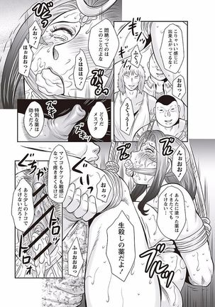 Midaragami Seinaru Jukujo ga Mesubuta Ika no Nanika ni Ochiru made Page #93