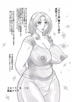 Midaragami Seinaru Jukujo ga Mesubuta Ika no Nanika ni Ochiru made Page #191
