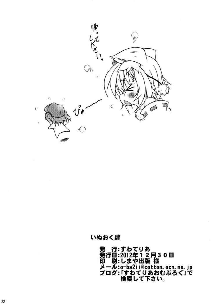 Inuoku shi