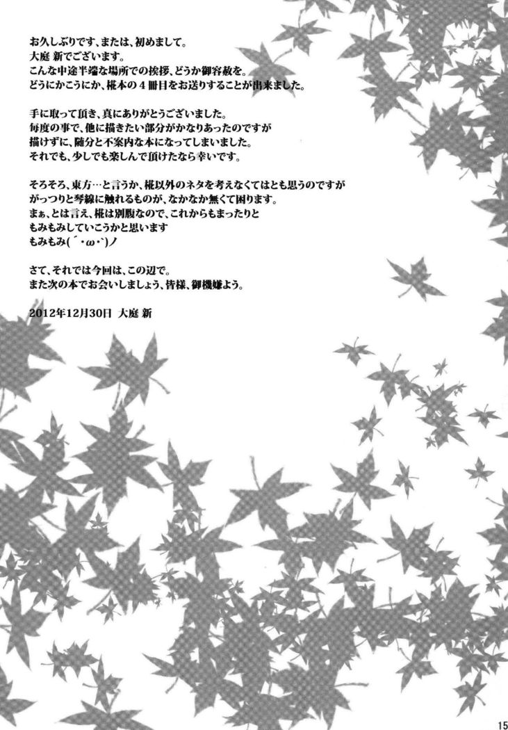 Inuoku shi