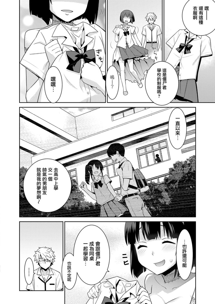 Zombie no Hanayome - bride of zombie