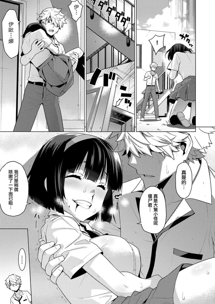 Zombie no Hanayome - bride of zombie