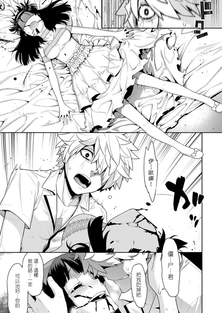 Zombie no Hanayome - bride of zombie