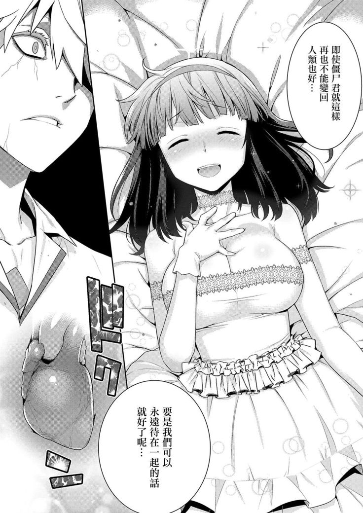 Zombie no Hanayome - bride of zombie