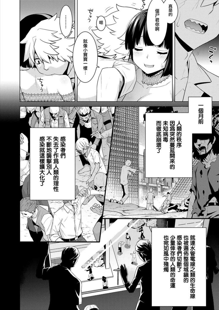 Zombie no Hanayome - bride of zombie
