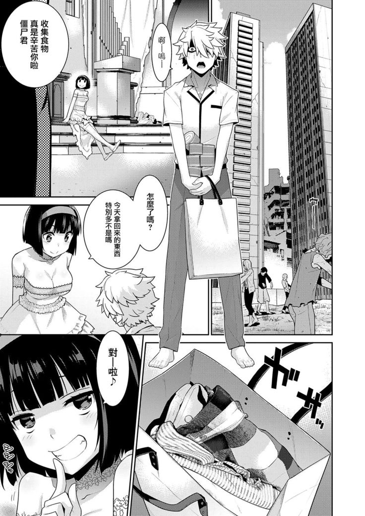 Zombie no Hanayome - bride of zombie