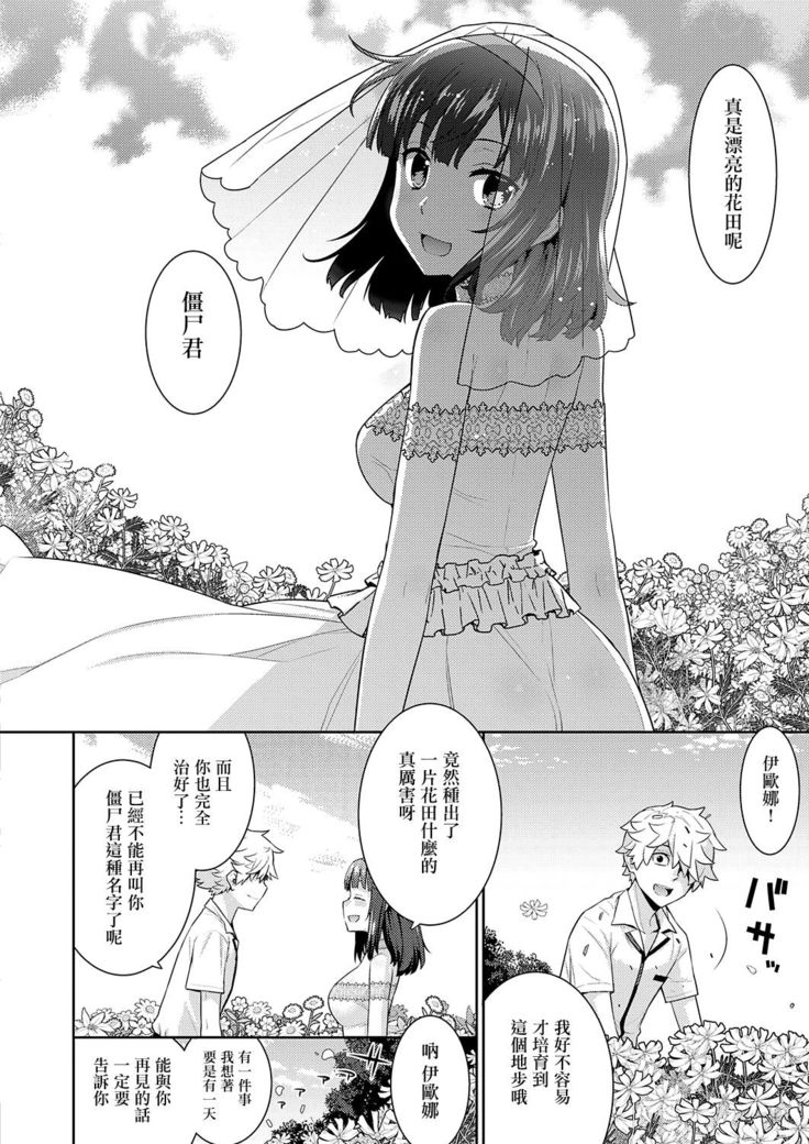 Zombie no Hanayome - bride of zombie