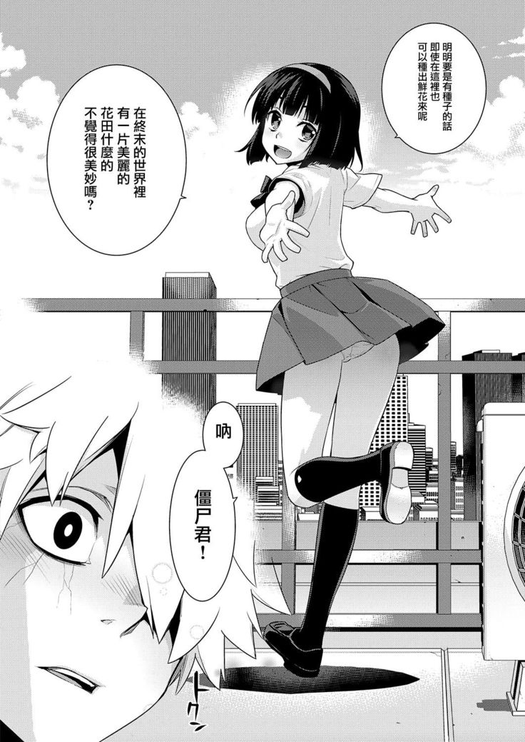 Zombie no Hanayome - bride of zombie