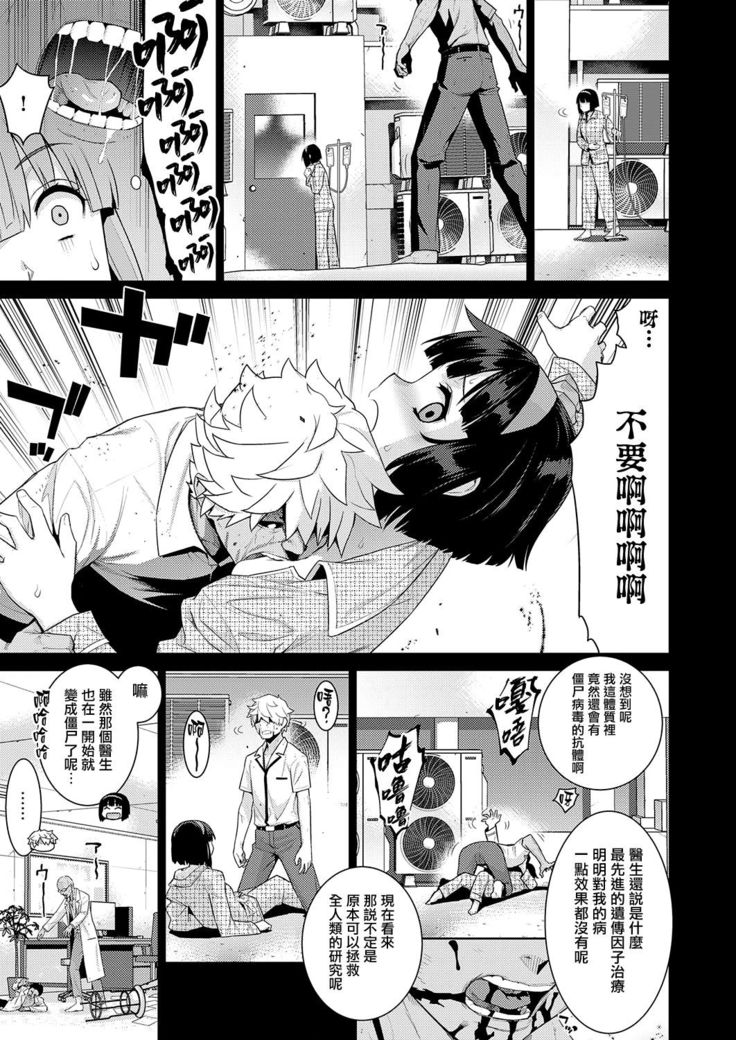 Zombie no Hanayome - bride of zombie