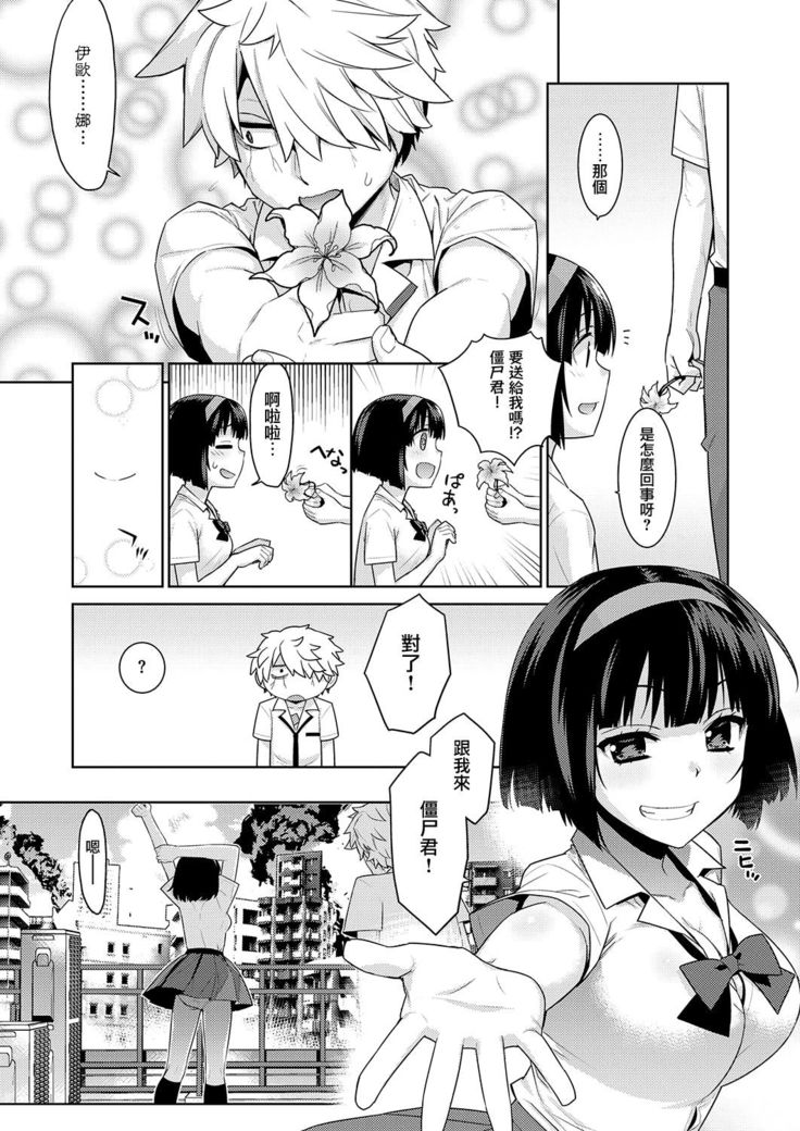 Zombie no Hanayome - bride of zombie
