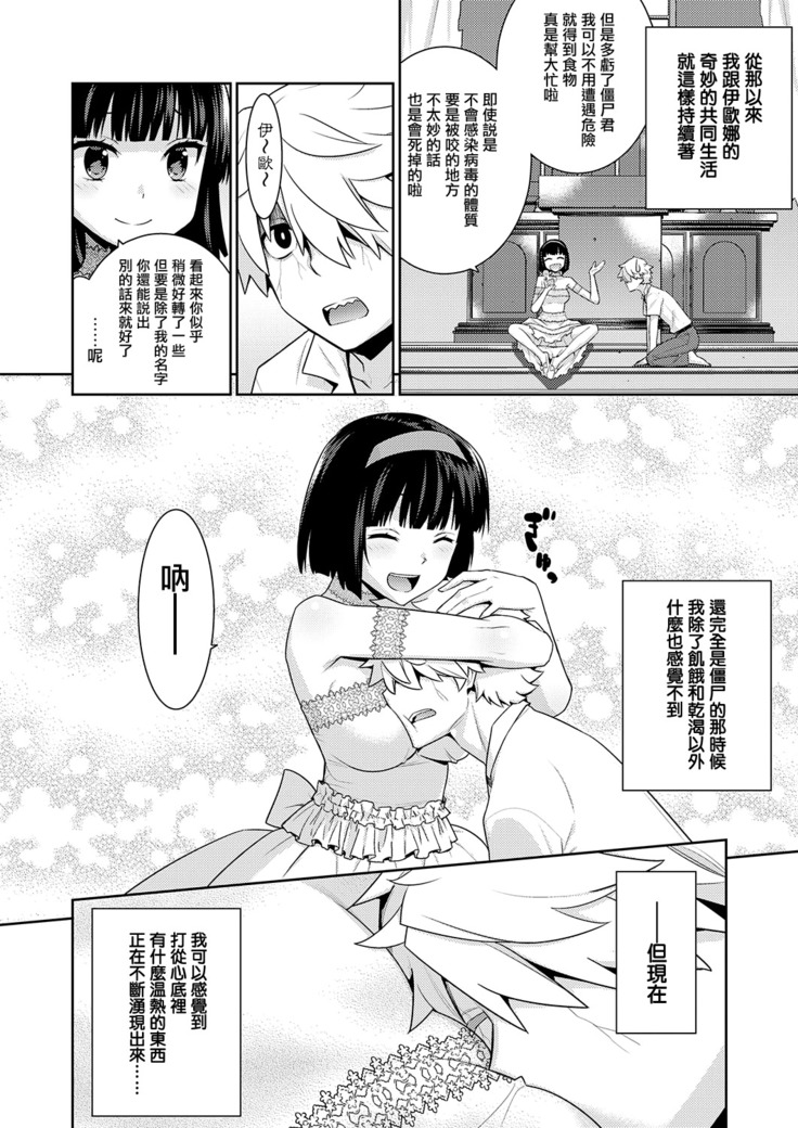 Zombie no Hanayome - bride of zombie