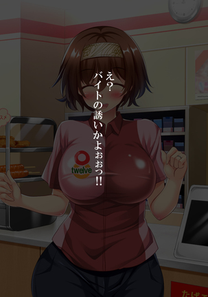 108円の珈琲1杯でなんでもさせてくれるちょろい人妻 Page #17