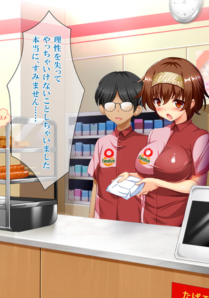 108円の珈琲1杯でなんでもさせてくれるちょろい人妻 Page #126