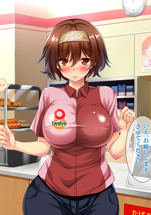 108円の珈琲1杯でなんでもさせてくれるちょろい人妻 Page #27