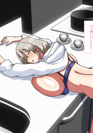 宇崎月さんは寝取られたい Page #33
