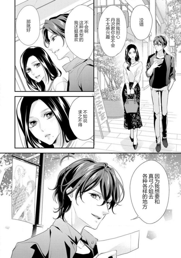 Hagukumi-ai wa maiban komame ni ~ toshishita kareshi no 凸 seicho kiroku  | 每晚都要勤勤勉勉培育愛～年下男友的凸成長紀錄～ Ch.1-4