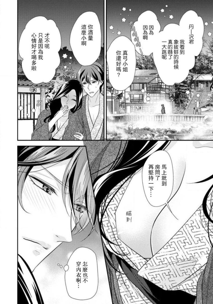 Hagukumi-ai wa maiban komame ni ~ toshishita kareshi no 凸 seicho kiroku  | 每晚都要勤勤勉勉培育愛～年下男友的凸成長紀錄～ Ch.1-4