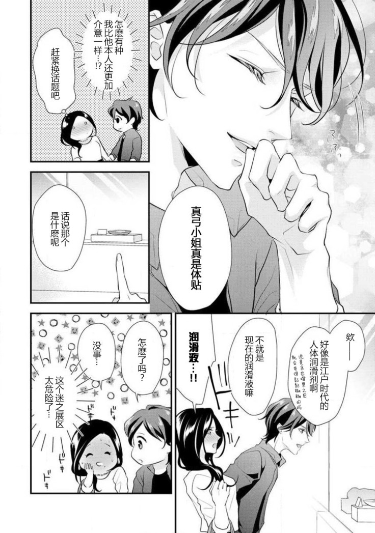 Hagukumi-ai wa maiban komame ni ~ toshishita kareshi no 凸 seicho kiroku  | 每晚都要勤勤勉勉培育愛～年下男友的凸成長紀錄～ Ch.1-4