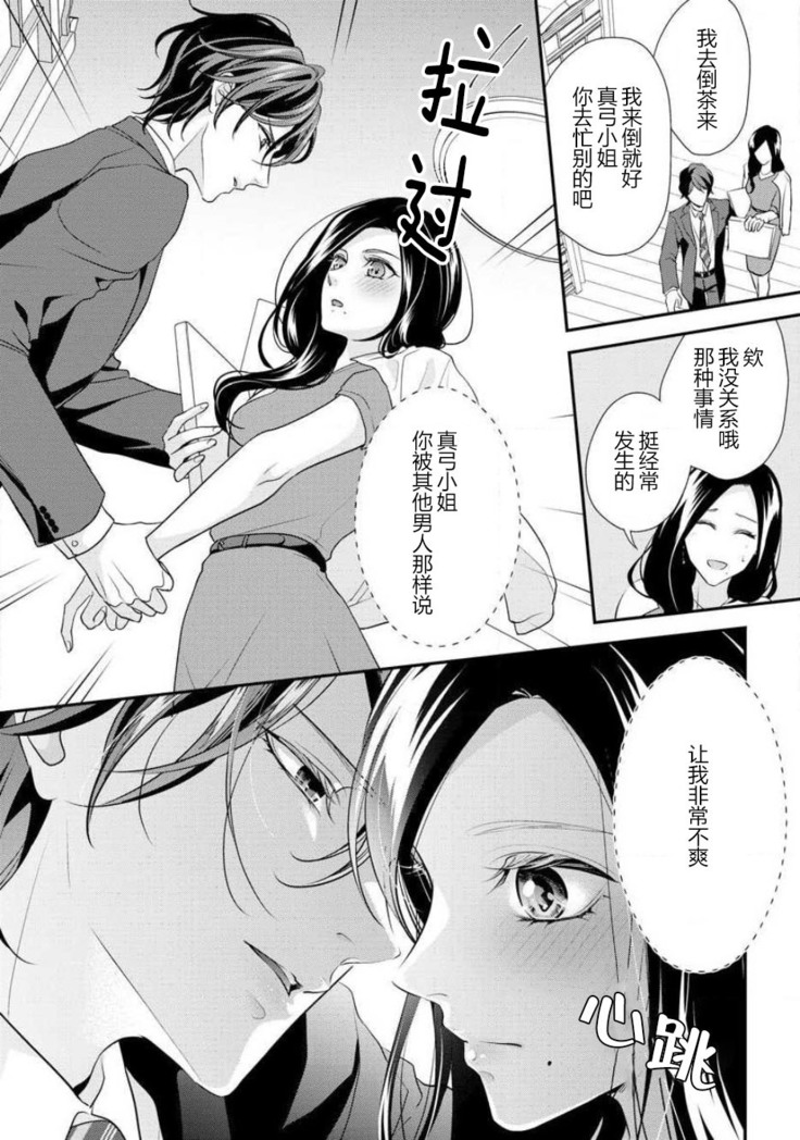 Hagukumi-ai wa maiban komame ni ~ toshishita kareshi no 凸 seicho kiroku  | 每晚都要勤勤勉勉培育愛～年下男友的凸成長紀錄～ Ch.1-4