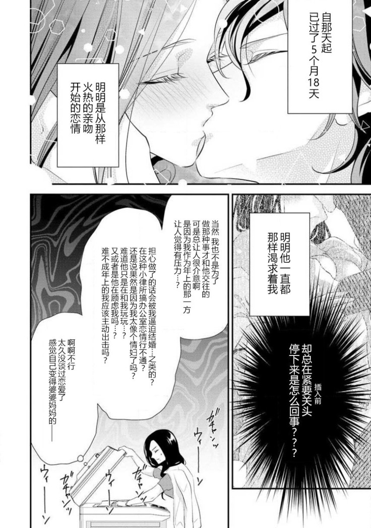 Hagukumi-ai wa maiban komame ni ~ toshishita kareshi no 凸 seicho kiroku  | 每晚都要勤勤勉勉培育愛～年下男友的凸成長紀錄～ Ch.1-4