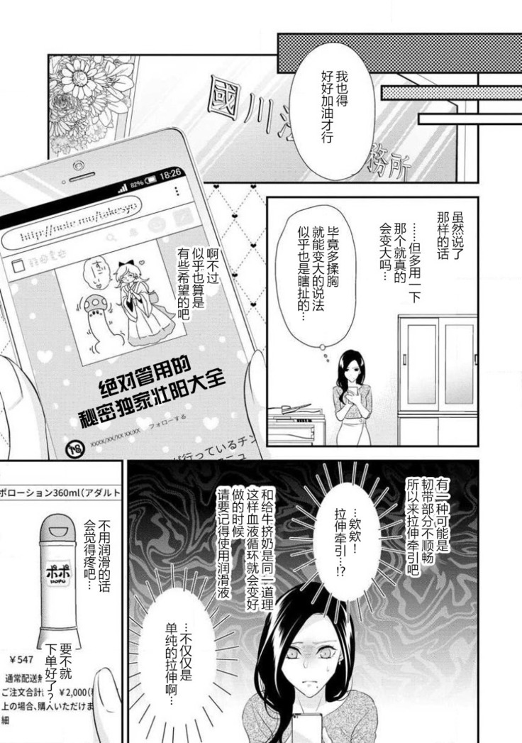 Hagukumi-ai wa maiban komame ni ~ toshishita kareshi no 凸 seicho kiroku  | 每晚都要勤勤勉勉培育愛～年下男友的凸成長紀錄～ Ch.1-4