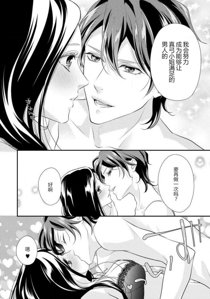 Hagukumi-ai wa maiban komame ni ~ toshishita kareshi no 凸 seicho kiroku  | 每晚都要勤勤勉勉培育愛～年下男友的凸成長紀錄～ Ch.1-4