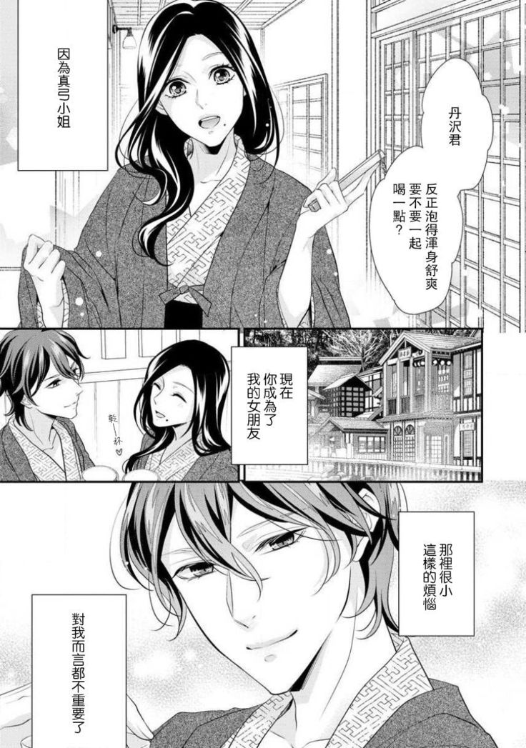 Hagukumi-ai wa maiban komame ni ~ toshishita kareshi no 凸 seicho kiroku  | 每晚都要勤勤勉勉培育愛～年下男友的凸成長紀錄～ Ch.1-4