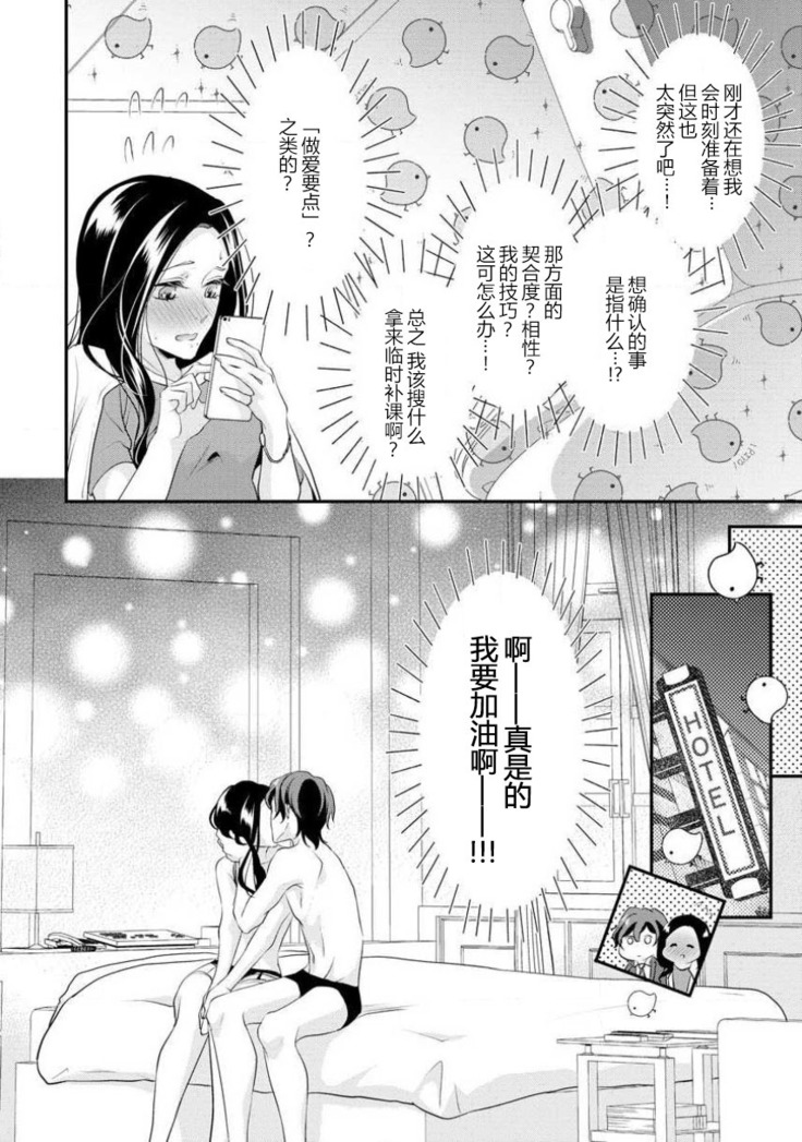 Hagukumi-ai wa maiban komame ni ~ toshishita kareshi no 凸 seicho kiroku  | 每晚都要勤勤勉勉培育愛～年下男友的凸成長紀錄～ Ch.1-4