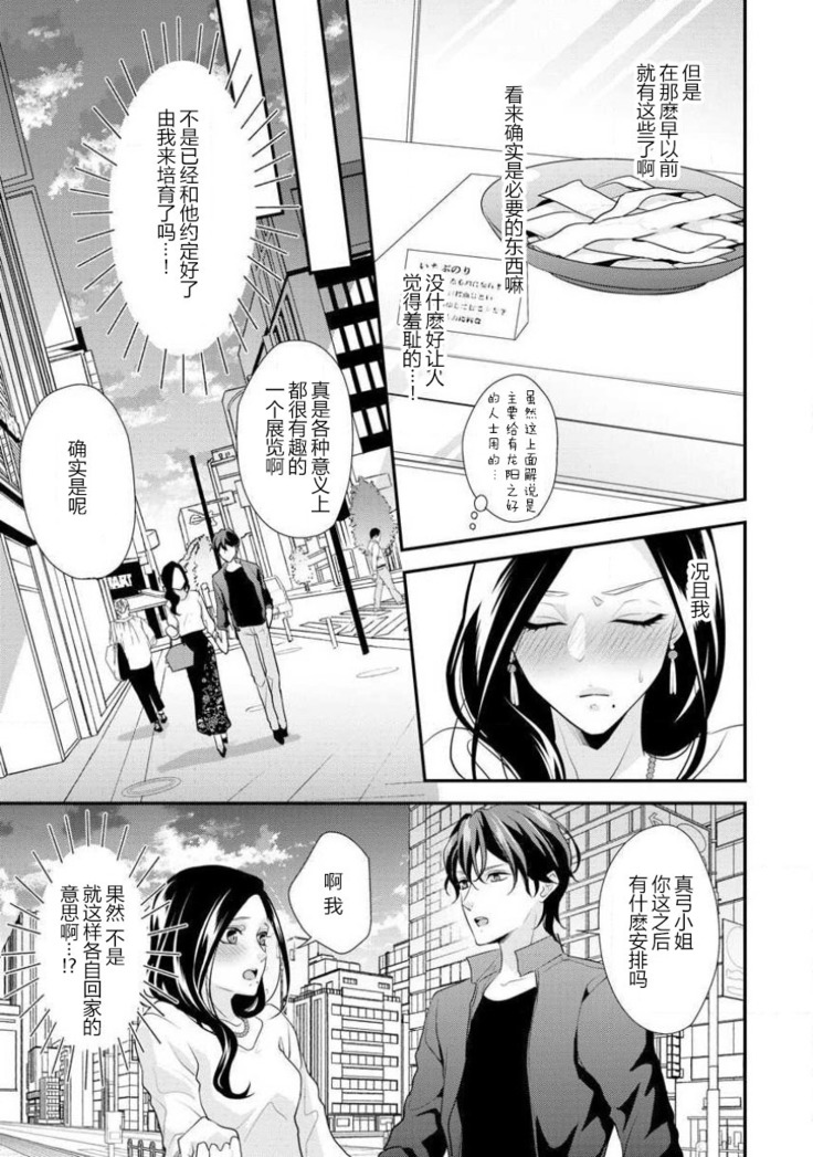 Hagukumi-ai wa maiban komame ni ~ toshishita kareshi no 凸 seicho kiroku  | 每晚都要勤勤勉勉培育愛～年下男友的凸成長紀錄～ Ch.1-4