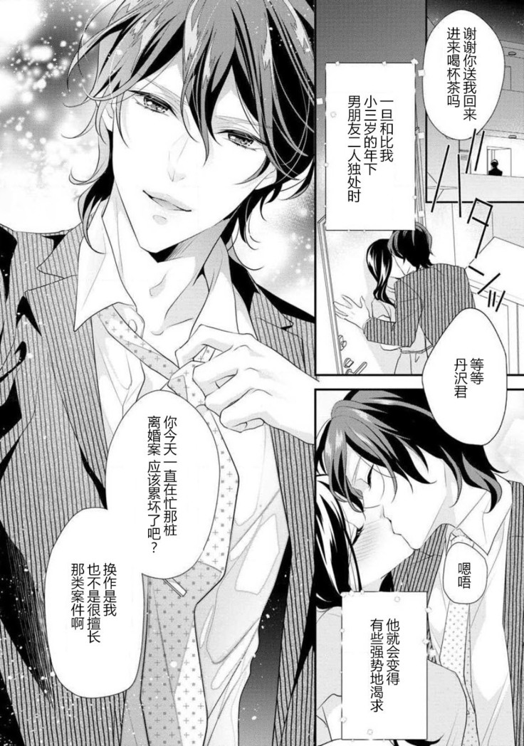 Hagukumi-ai wa maiban komame ni ~ toshishita kareshi no 凸 seicho kiroku  | 每晚都要勤勤勉勉培育愛～年下男友的凸成長紀錄～ Ch.1-4