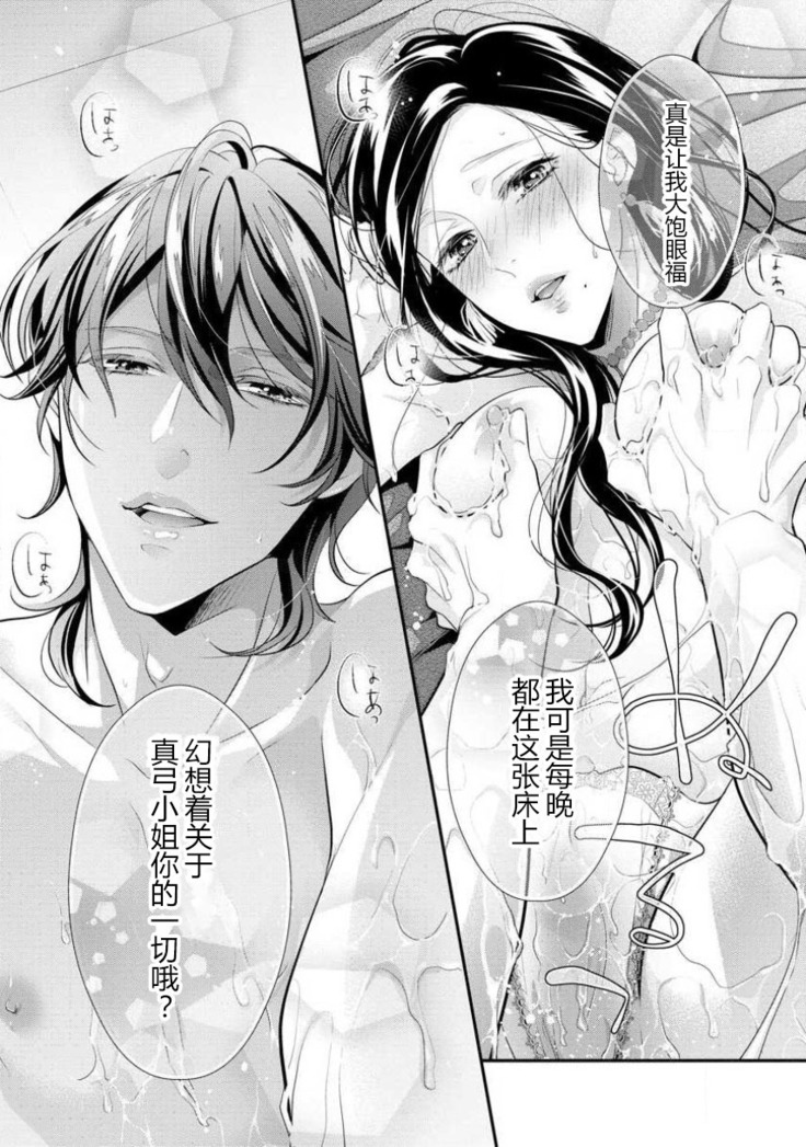 Hagukumi-ai wa maiban komame ni ~ toshishita kareshi no 凸 seicho kiroku  | 每晚都要勤勤勉勉培育愛～年下男友的凸成長紀錄～ Ch.1-4
