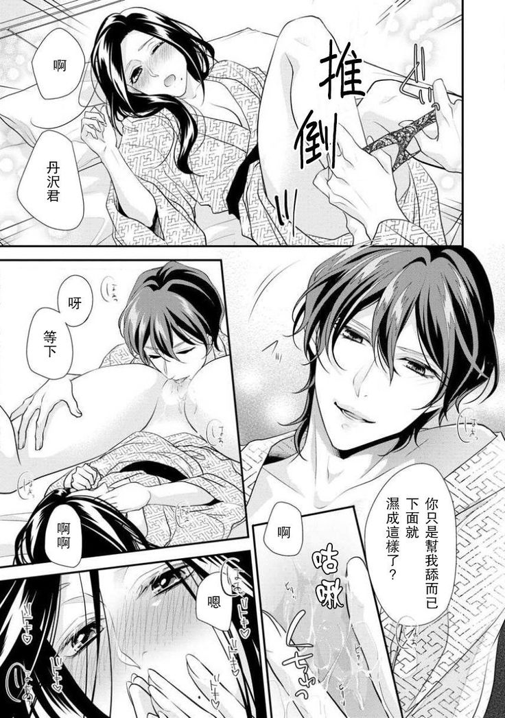 Hagukumi-ai wa maiban komame ni ~ toshishita kareshi no 凸 seicho kiroku  | 每晚都要勤勤勉勉培育愛～年下男友的凸成長紀錄～ Ch.1-4