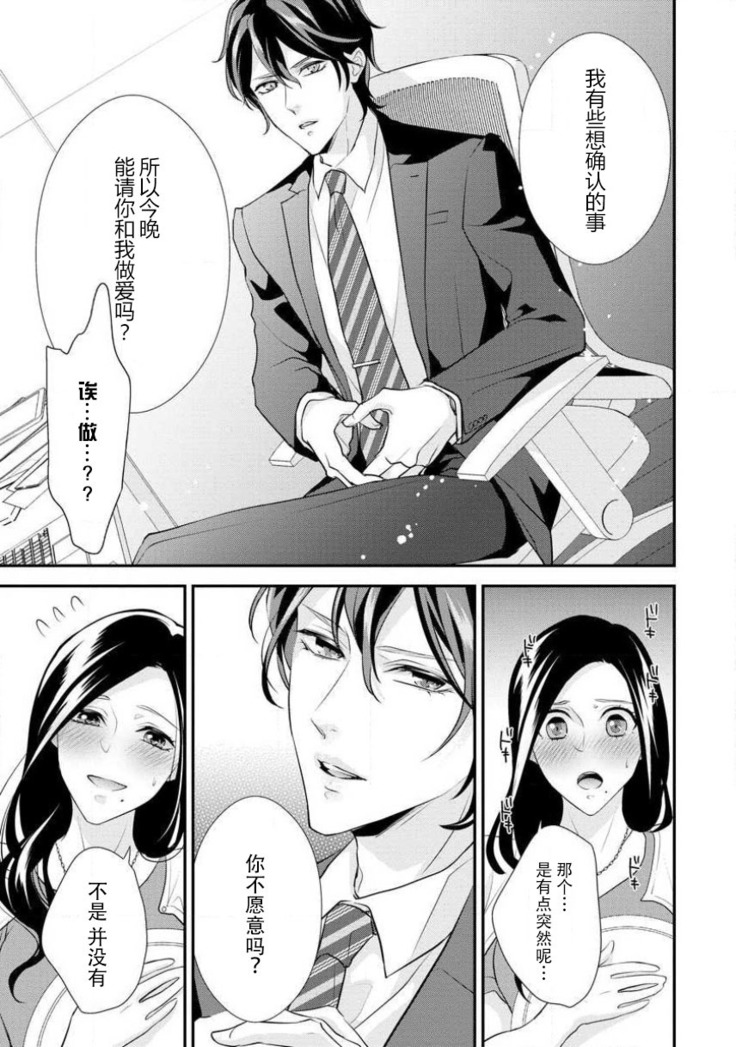Hagukumi-ai wa maiban komame ni ~ toshishita kareshi no 凸 seicho kiroku  | 每晚都要勤勤勉勉培育愛～年下男友的凸成長紀錄～ Ch.1-4